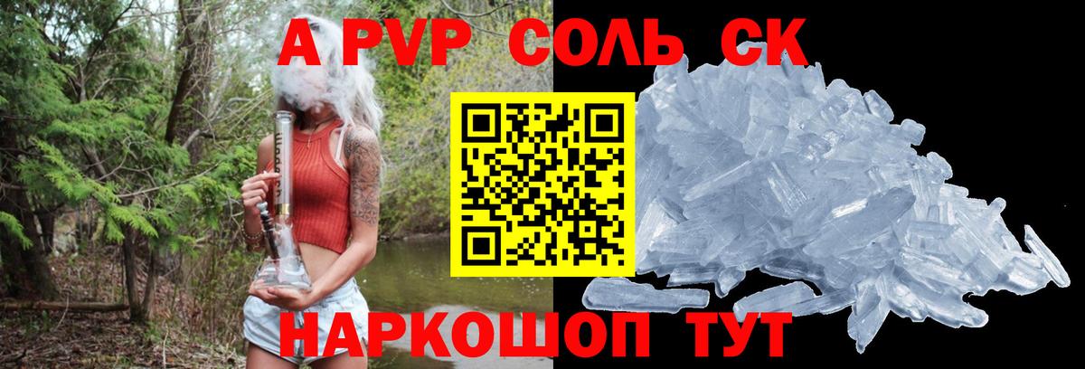 А ПВП Соль Коломна