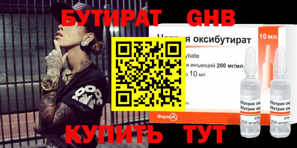 Коломна  БУТИРАТ  Вход с VPN  БУТИРАТ 99% 