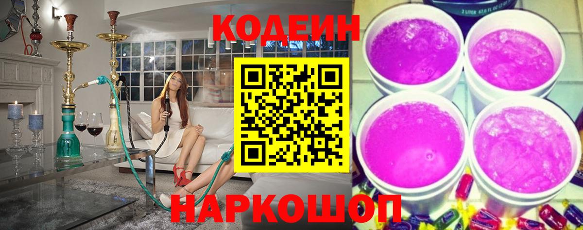Codein Purple Drank  Вход с VPN  Кодеиновый сироп Lean Purple Drank  Коломна 