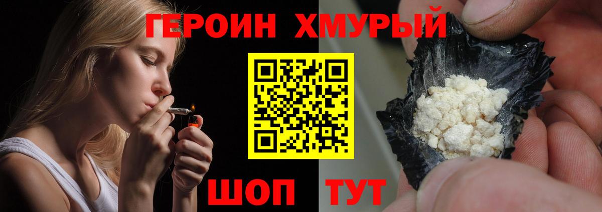 Героин гречка Коломна