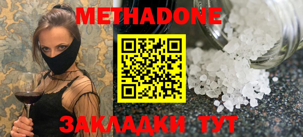 Метадон белоснежный  МЕТАДОН VHQ  Коломна  Вход с VPN 