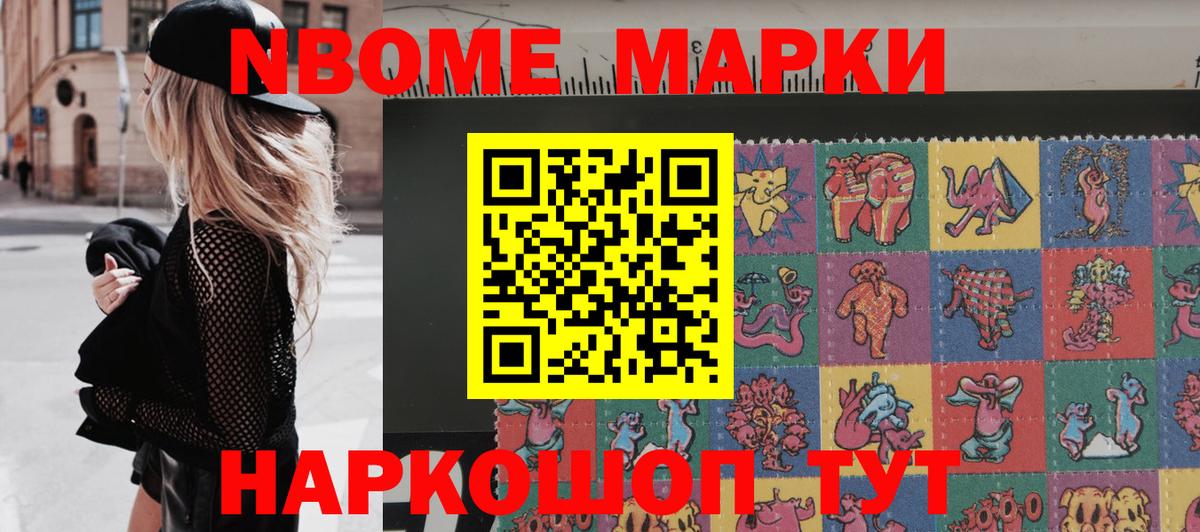 Коломна  Марки N-bome 1500мкг  Вход с VPN 